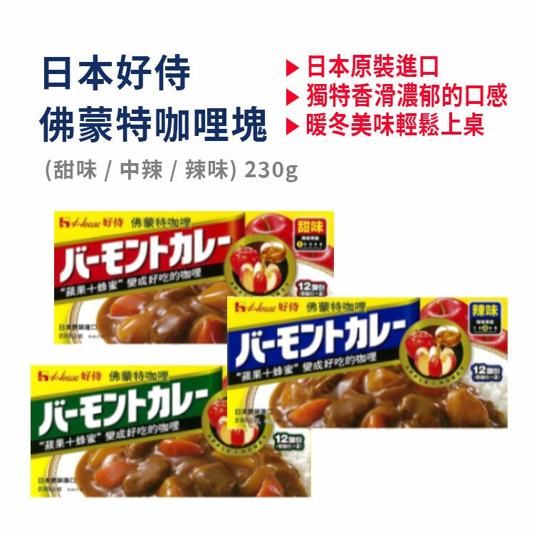 【Vermont Curry】Japanese Curry Cubes (Mild/Little Spicy/Spicy) 230g