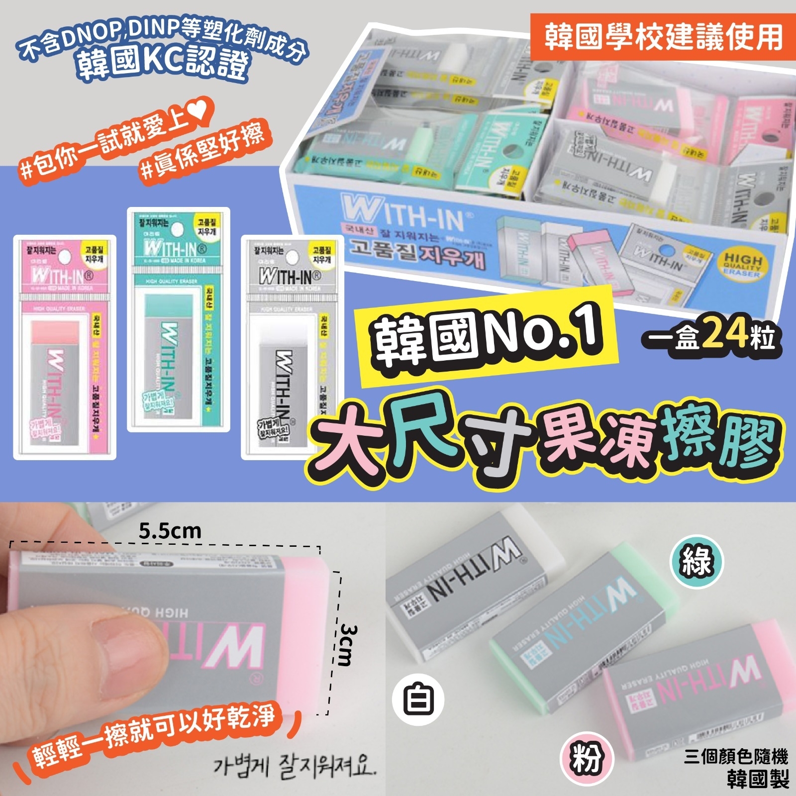 韓國No.1大尺寸果凍擦膠