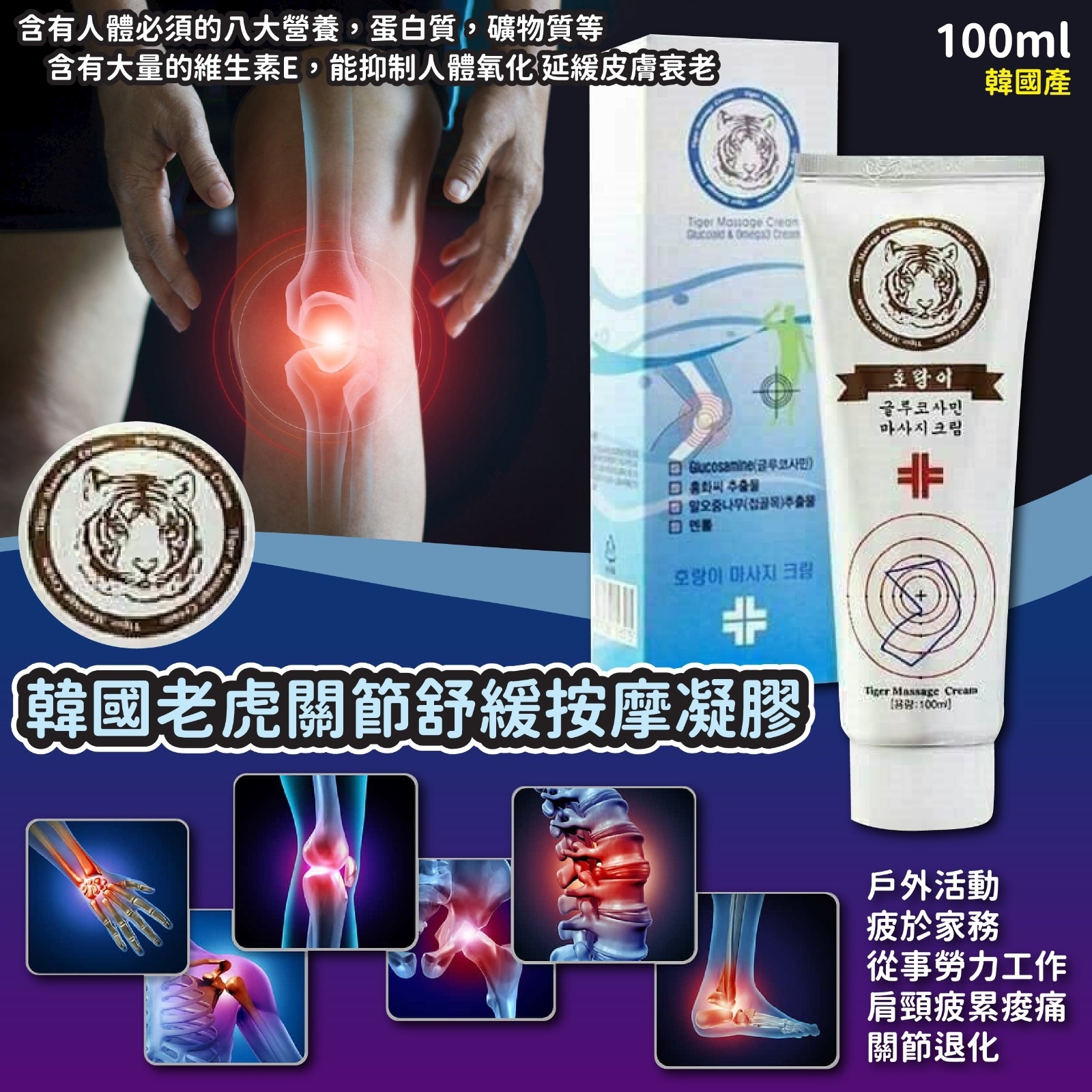 韓國老虎關節舒緩按摩凝膠100ml