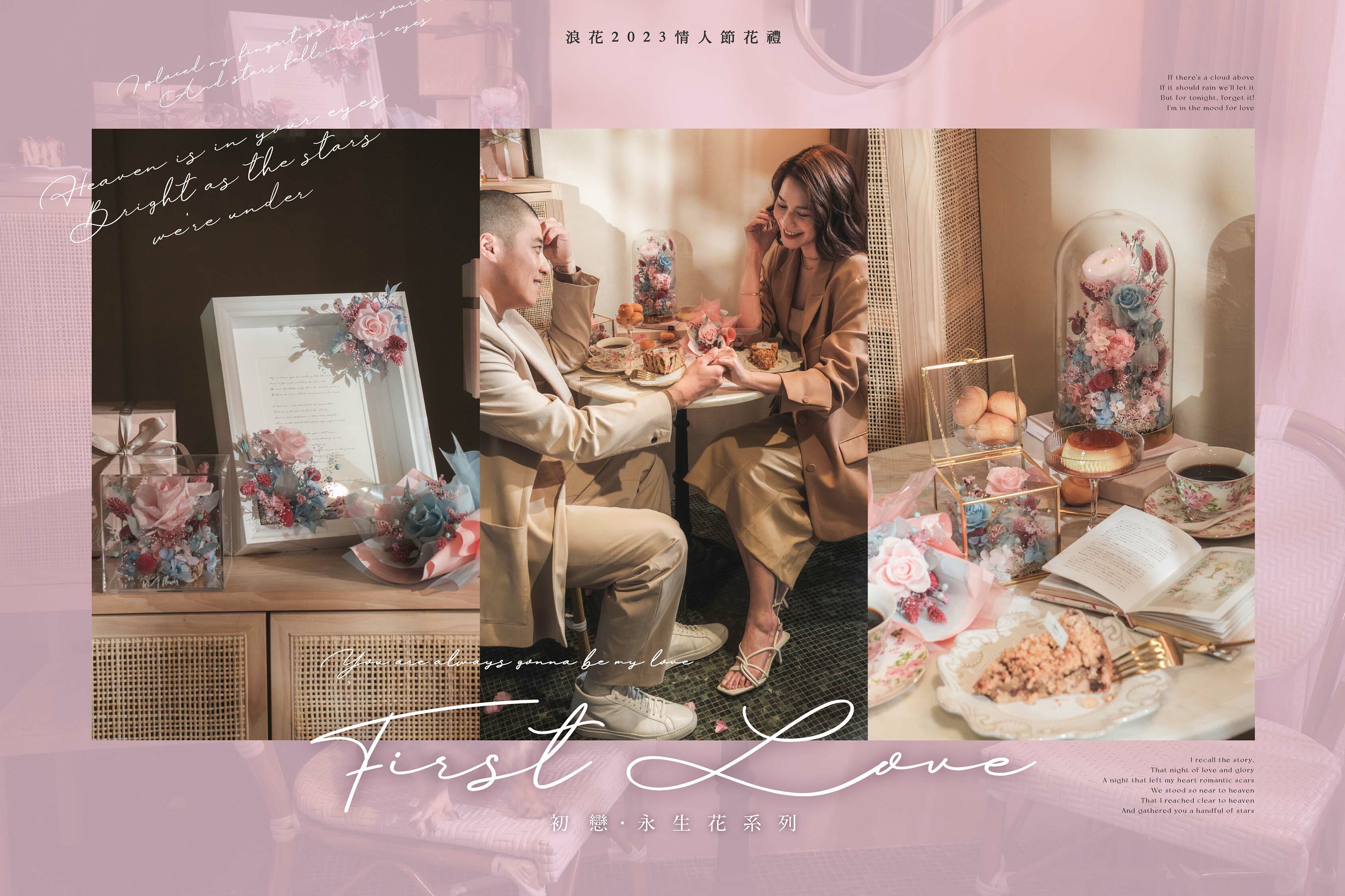 初戀系列永生花