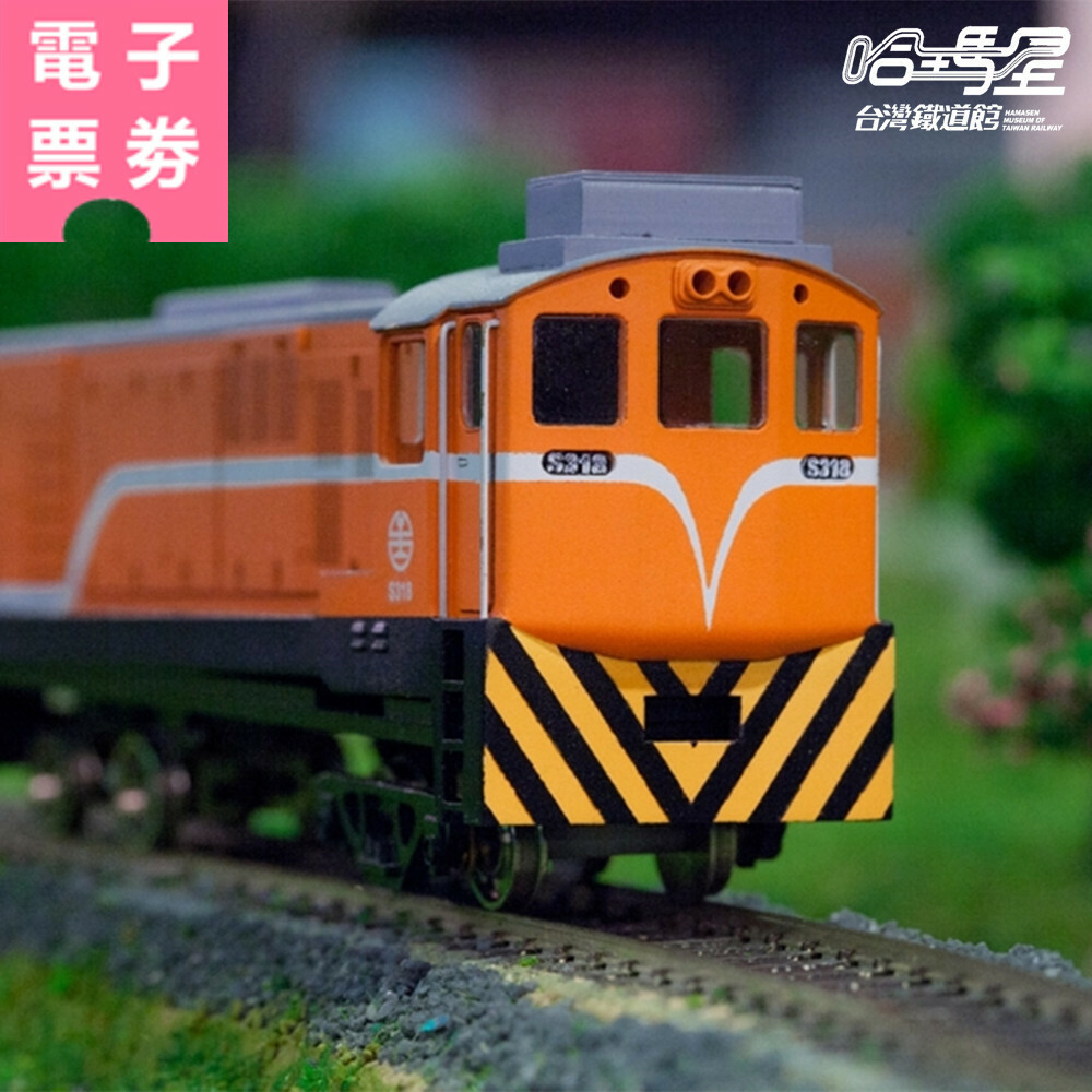 【電子票券】高雄｜哈瑪星台灣鐵道館 門票 Ⓣ