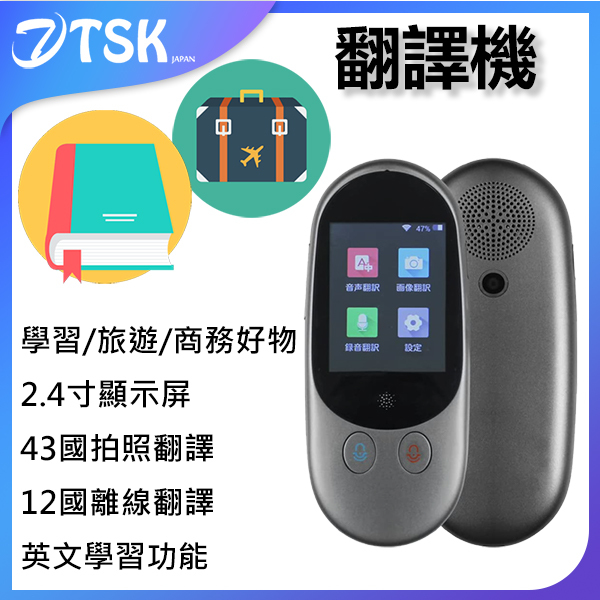 Japanese TSK photo scanning translator simultaneous Chinese, English, Japanese, Korean, French, German, and Spanish multi-language real-time intercom offline translator (P3746)