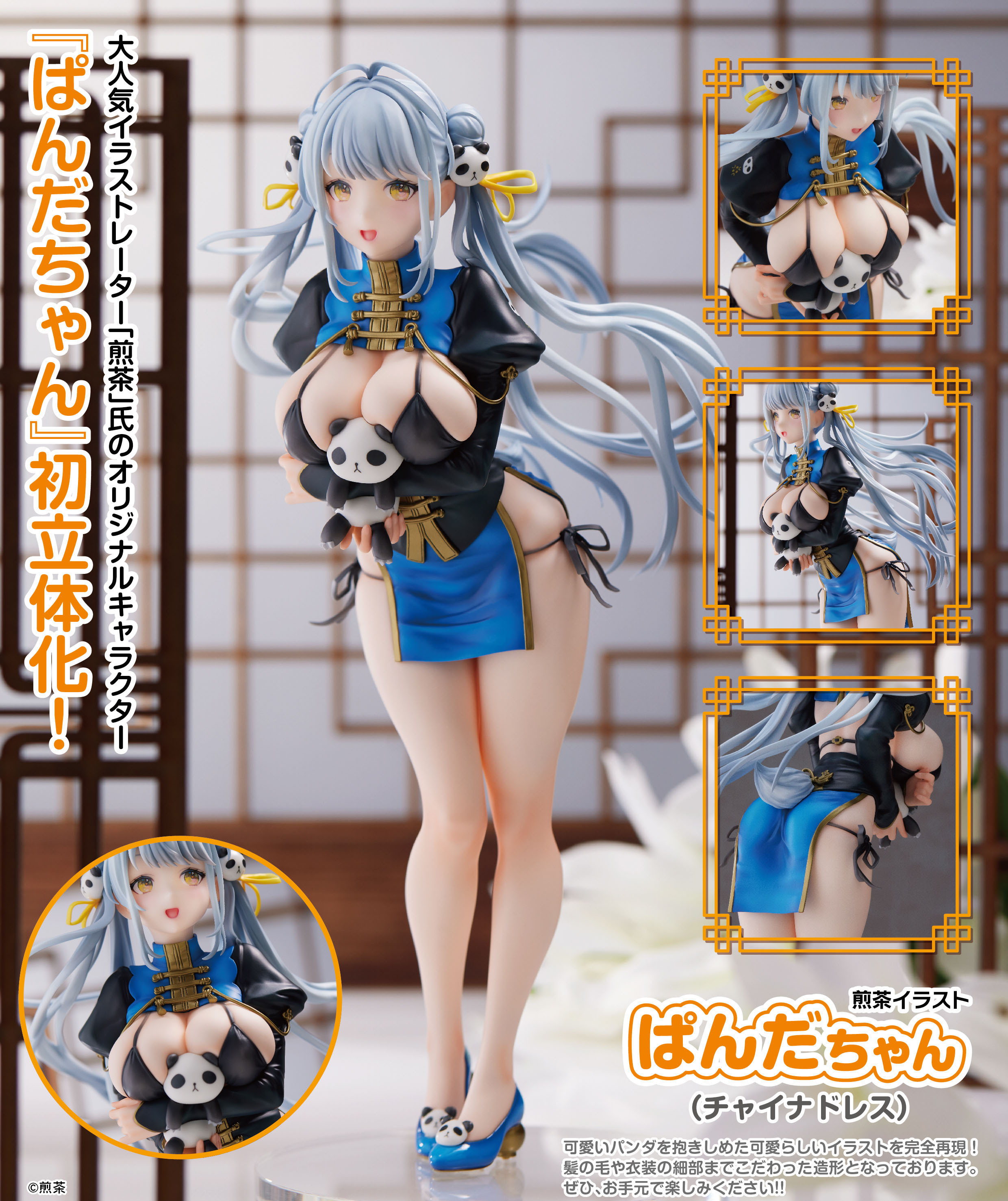「ACG.GO」「預購」日版 UCI 熊猫醬 旗袍 煎茶Illustration PVC Figure