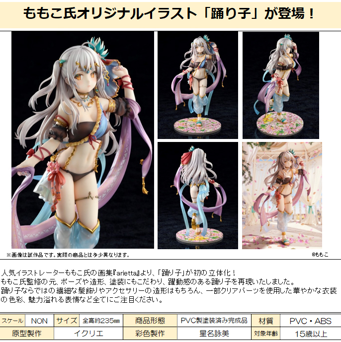 「ACG.GO」「預購」日版 Nocturnas 舞孃 ももこ畫集 arietta PVC Figure