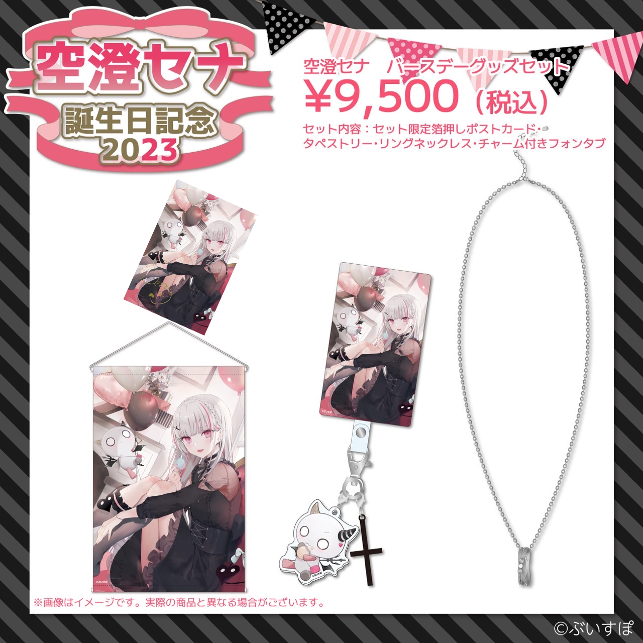 「ACG.GO」VSPO!ぶいすぽっ！空澄セナ 誕生日記念2023