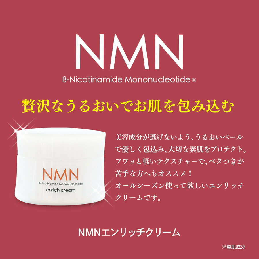 NMN 美容護膚 面霜 【輕盈不黏膩】 平行進口貨品