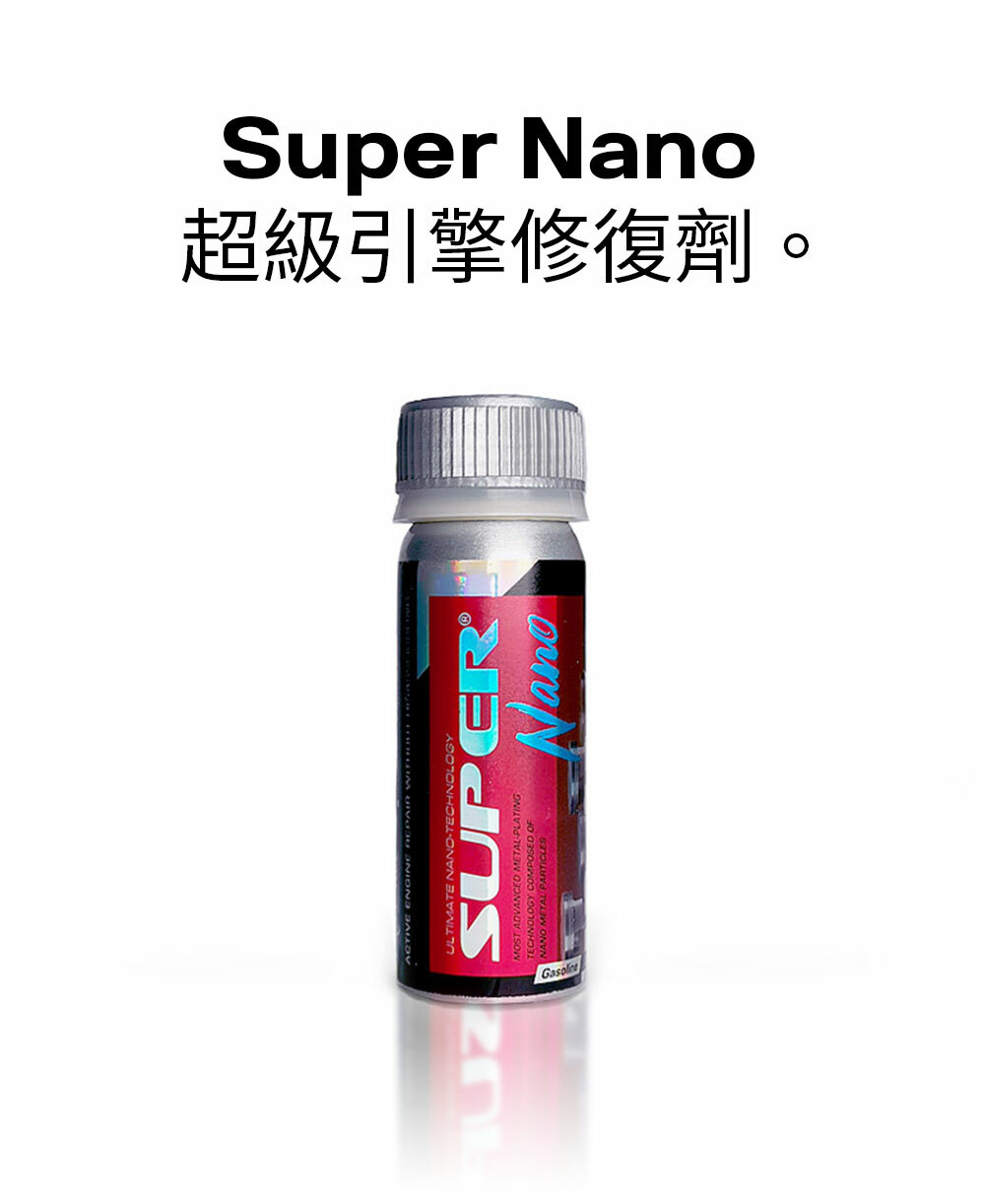Super Nano 超級引擎修復劑 50g