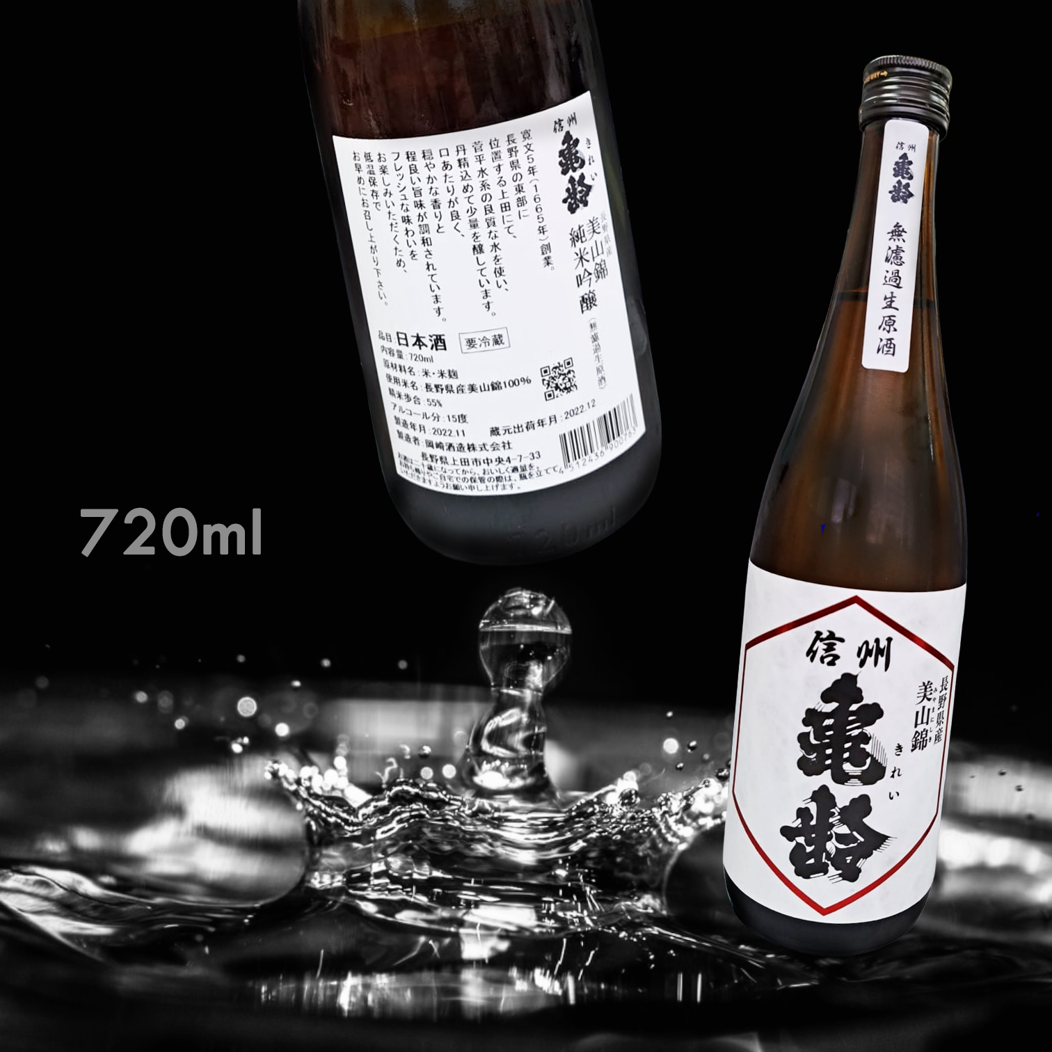 信州龜齢 長野縣產  美山錦  純米吟釀 無濾過 生原酒 (720ML)