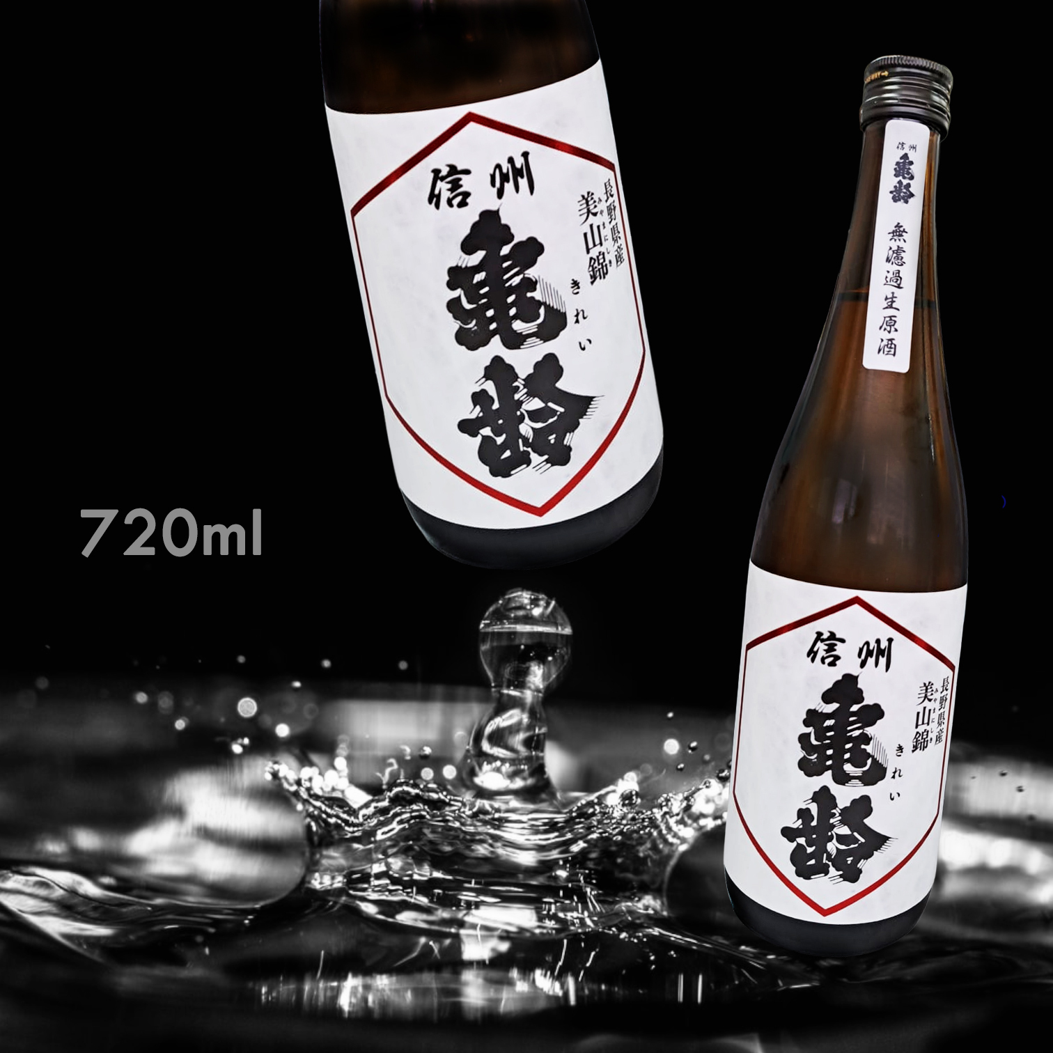 信州龜齢 長野縣產  美山錦  純米吟釀 無濾過 生原酒 (720ML)