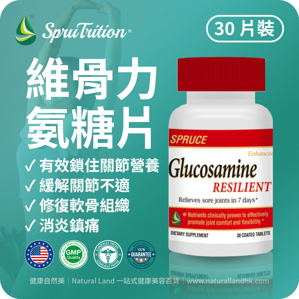 【 Spruce Nutrition 】維骨力 氨糖片 九大配方 七天見效｜30 片裝（美國原裝行貨）
