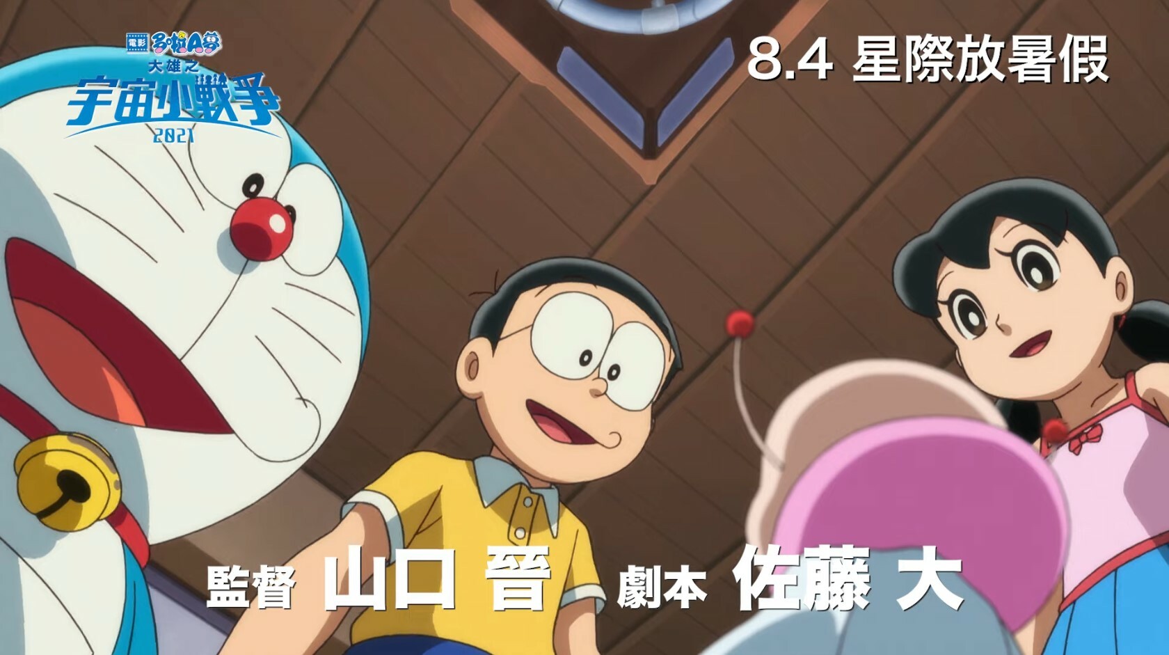 電影多啦A夢: 大雄之宇宙小戰爭2021