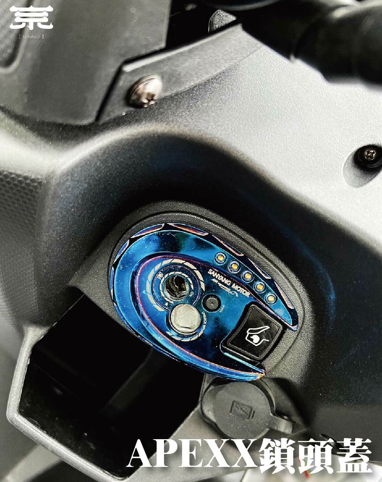 【APEXX鎖頭蓋】勁戰車系/勁戰六代/水冷BWS/FORCE/JETS/SR/SL/DRG/MMBCU/雷霆S/KRV