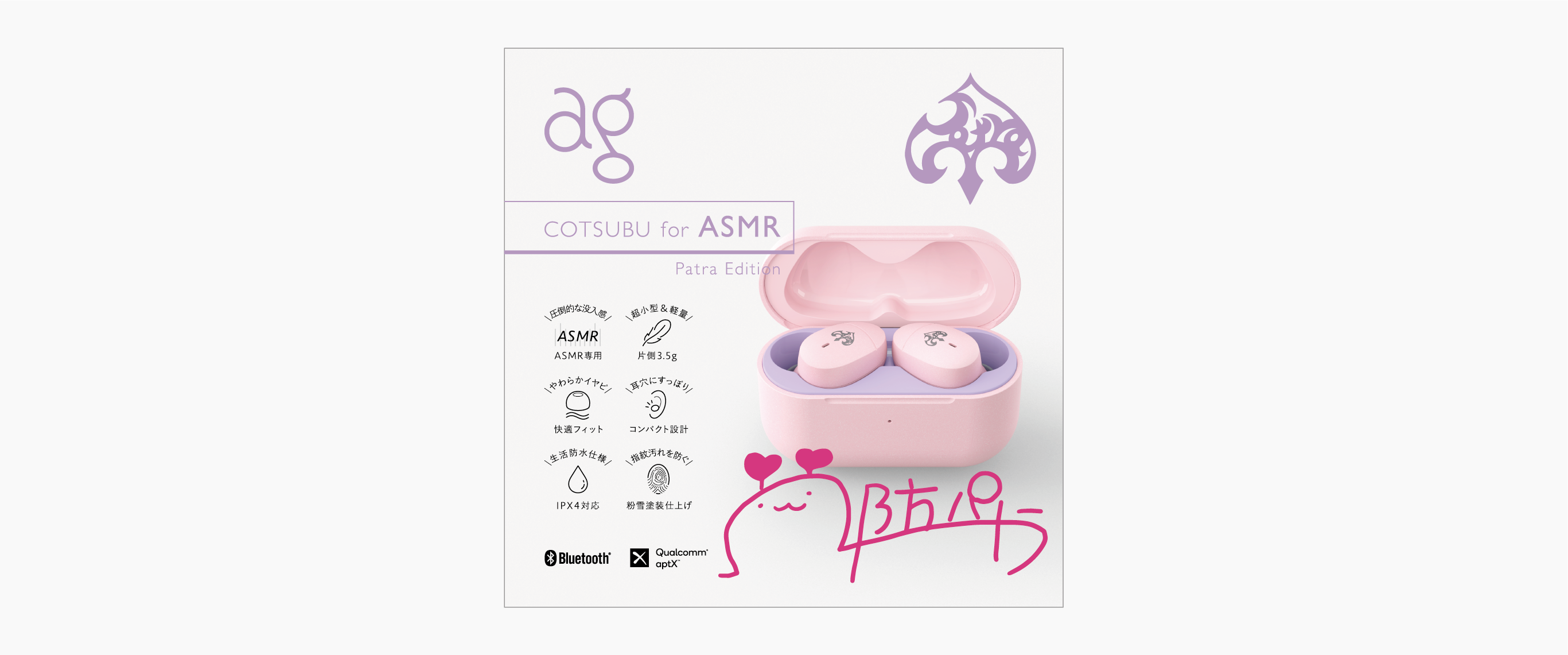 ACG.GO」「預購」ASMR専用ag COTSUBU for ASMR −Patra Edition−