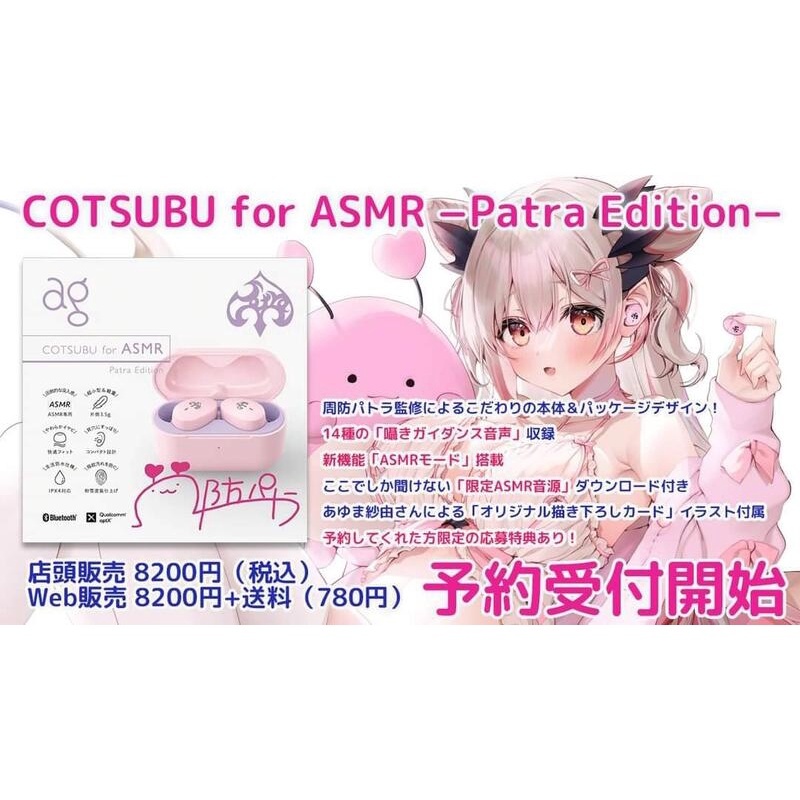 ACG.GO」「預購」ASMR専用ag COTSUBU for ASMR −Patra Edition−