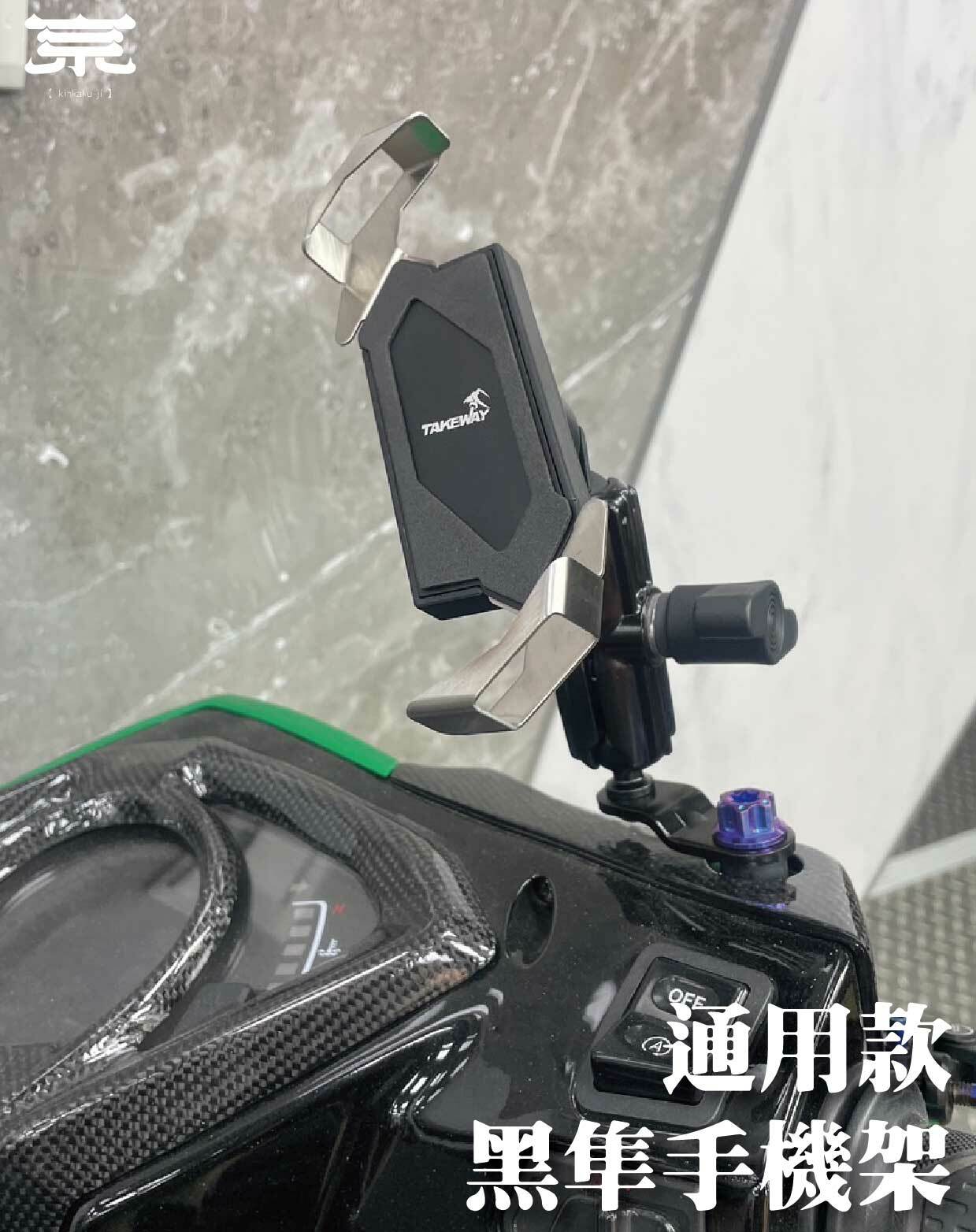 鏡架桿組合專區【黑隼手機架】