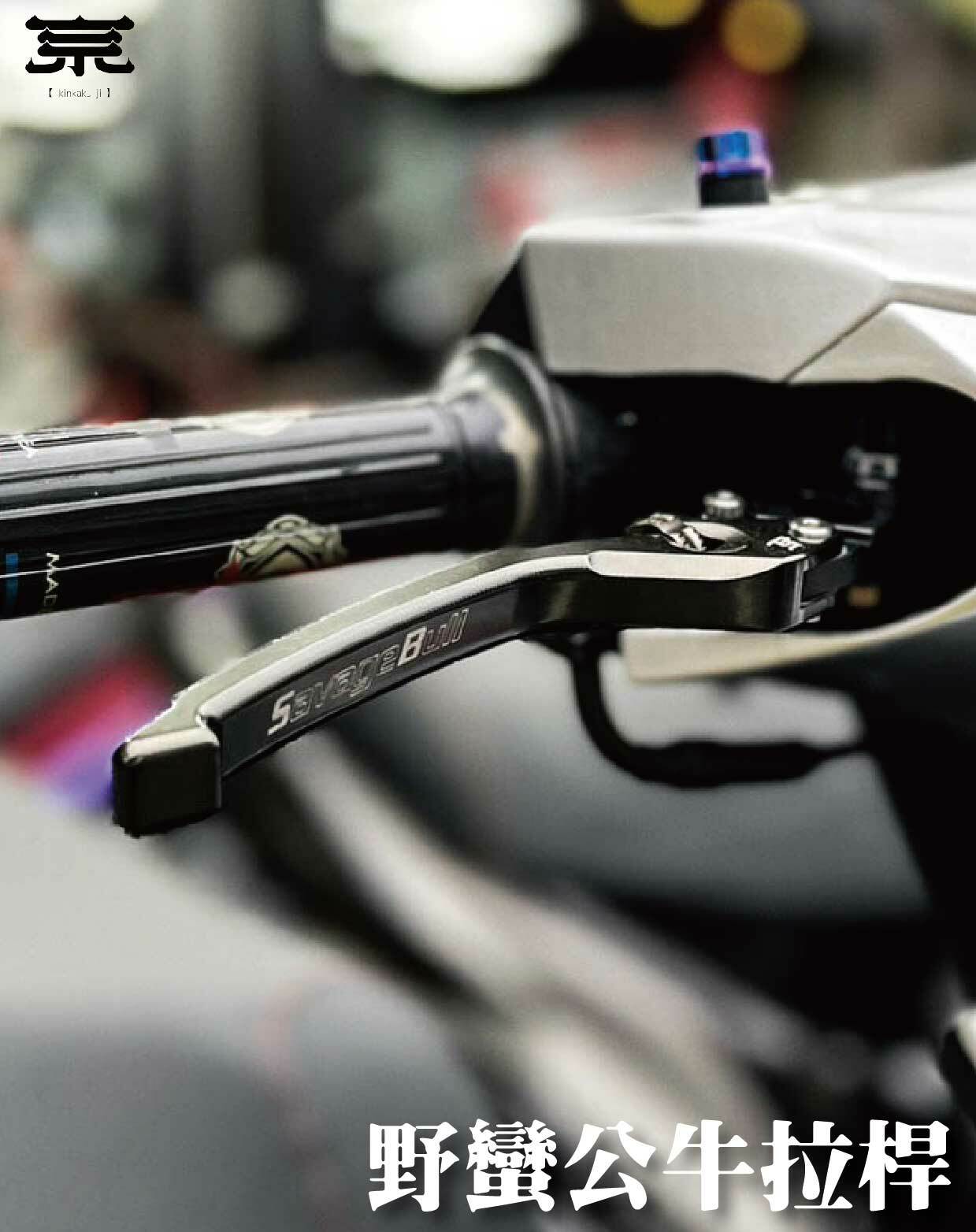 【野蠻公牛可調式拉桿】勁戰車系/勁戰六代/水冷BWS/FORCE/JETS/SR/SL/DRG/MMBCU/雷霆S/KRV