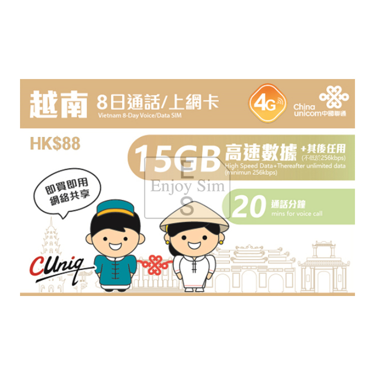 中國聯通 - 8日通話【越南】 (首15GB高速數據) 4G 無限上網卡數據卡Sim卡