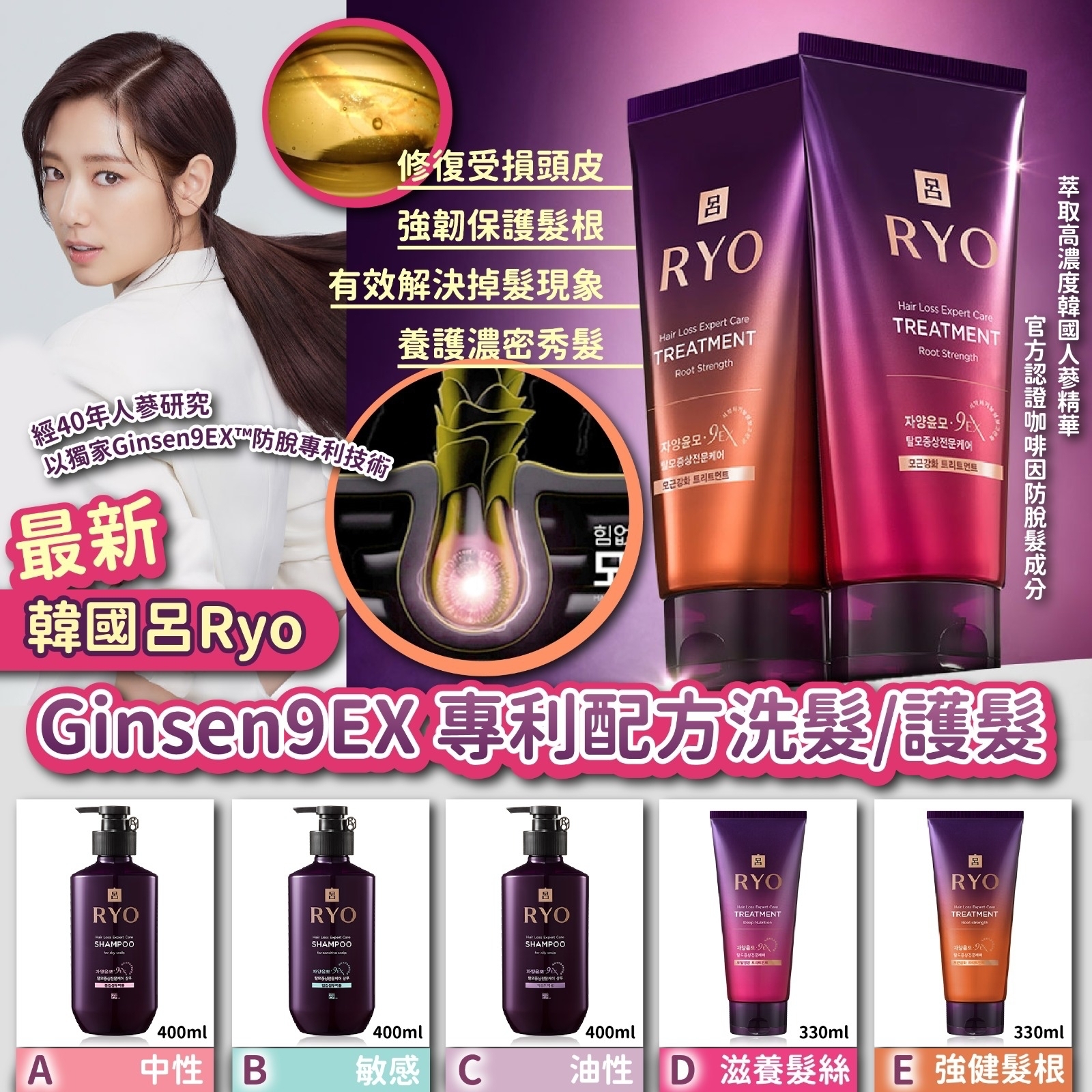 韓國呂Ryo最新Ginsen9EX專利配方洗髮護髮系列