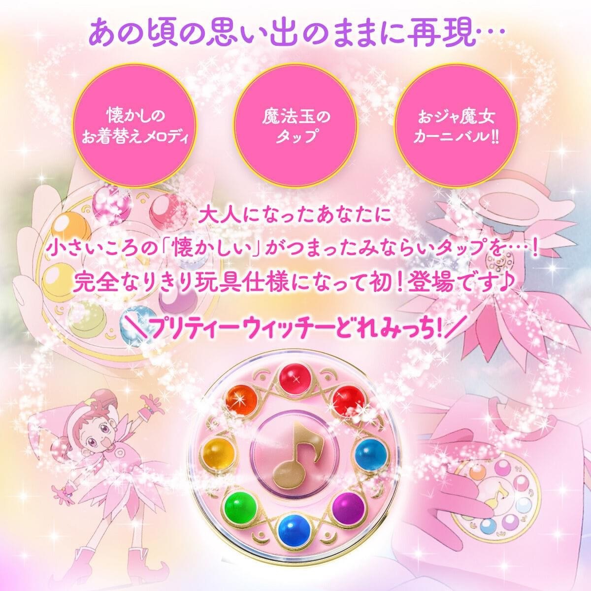 必須要擁有-小魔女doremi聲光玩具