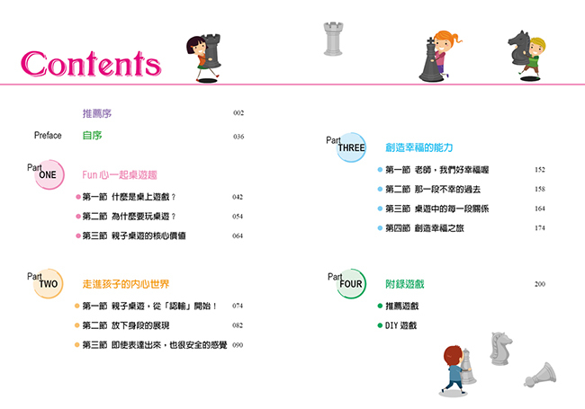 桌住親子好關係-回饋加贈《桌遊推薦專冊》