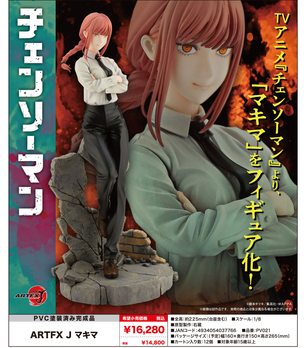 「ACG.GO」「預購」日版 壽屋 ARTFX J 真紀真 鏈鋸人 1/8 PVC Figure