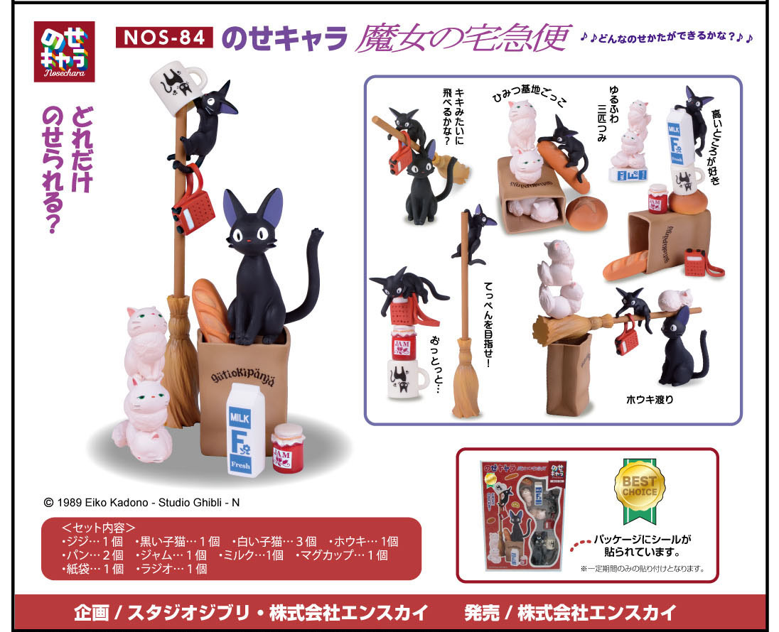 「ACG.GO」「預購」日版 Ensky 魔女宅急便 NOS-84 擺件