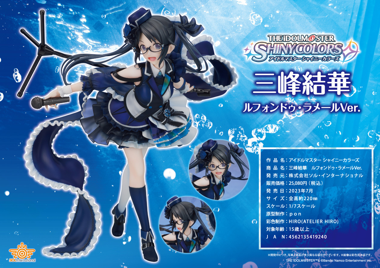 「ACG.GO」「預購」日版 Sol International 三峰結華 Le Fond de la Mer Ver. 偶像大師 閃耀色彩 1/8 PVC Figure