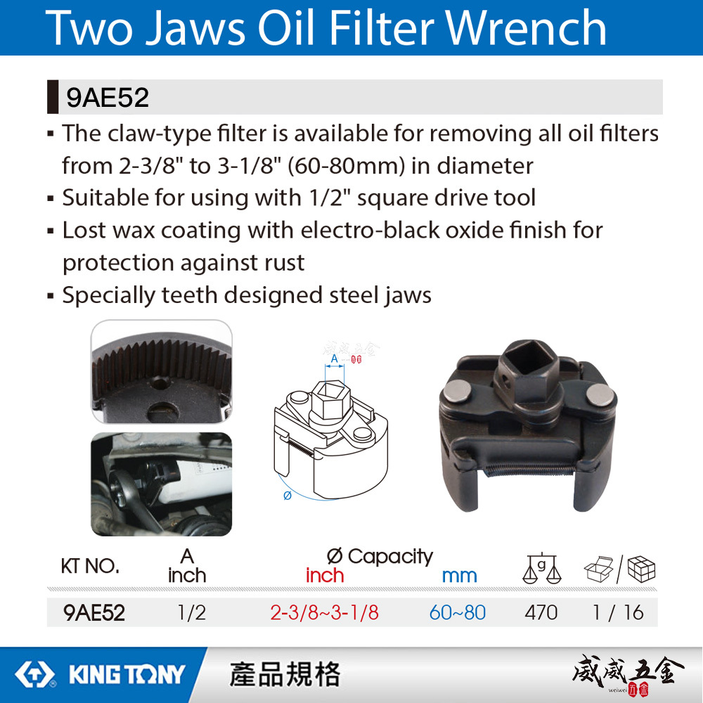 KING TONY 金統立｜60-80mm 二爪式雙向機油芯扳手 機油芯板手 搭配 1/2”工具｜9AE52