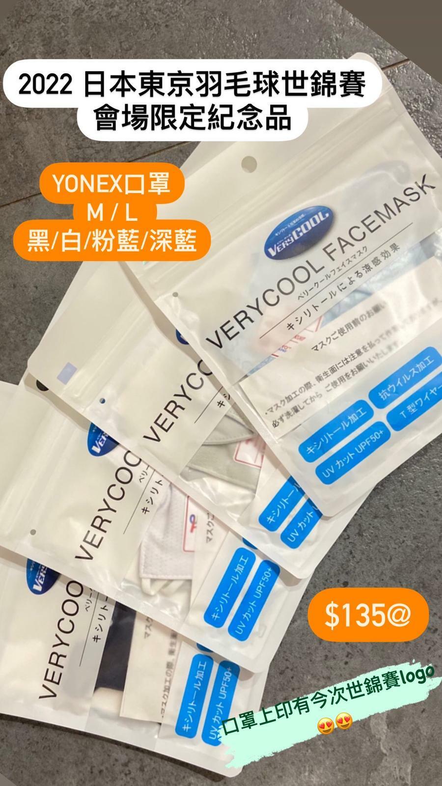 2022 日本東京羽毛球世錦賽－會場限定紀念品