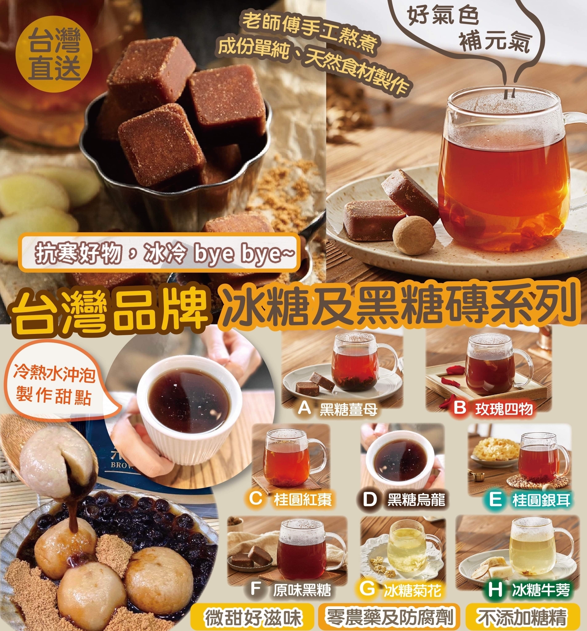 台灣冰糖黑糖磚系列
