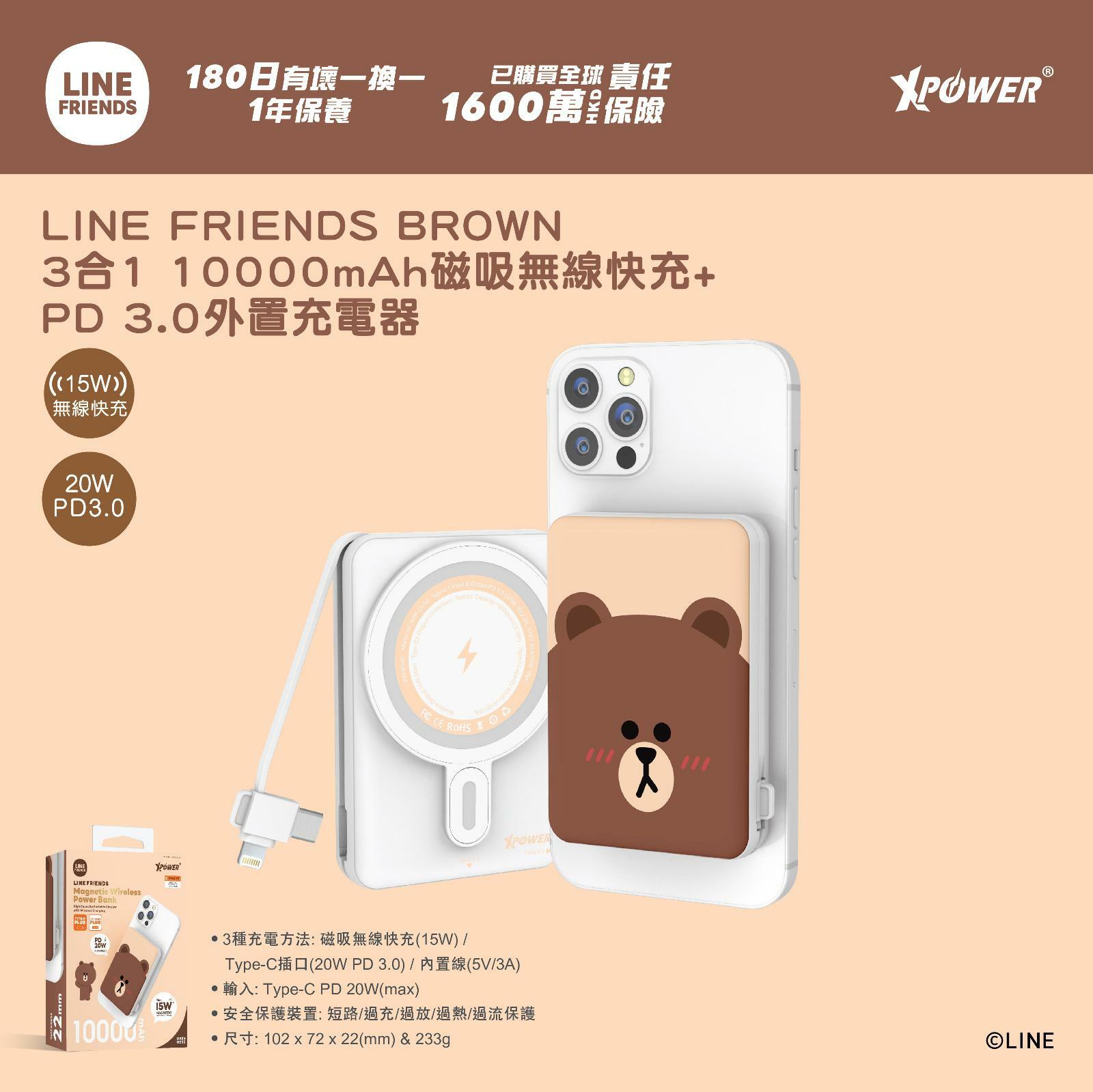 XPower x LINE FRIENDS BROWN3合1 10000mAh磁吸無線快充+PD 3.0外置充電器