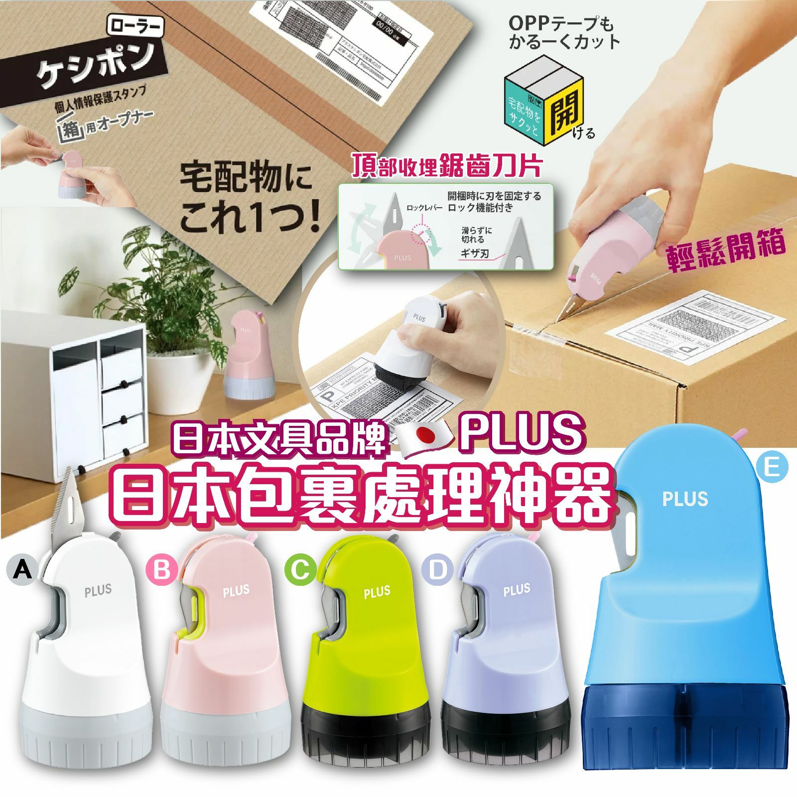 日本文具品牌PLUS包裹處理神器