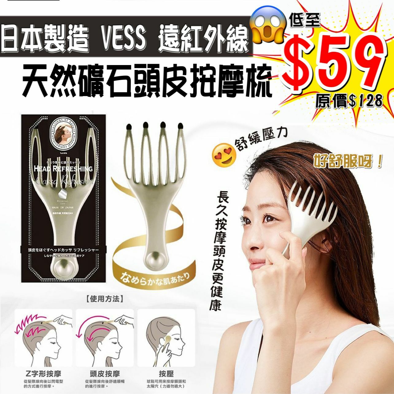日本製VESS遠紅外線天然礦石頭皮按摩梳