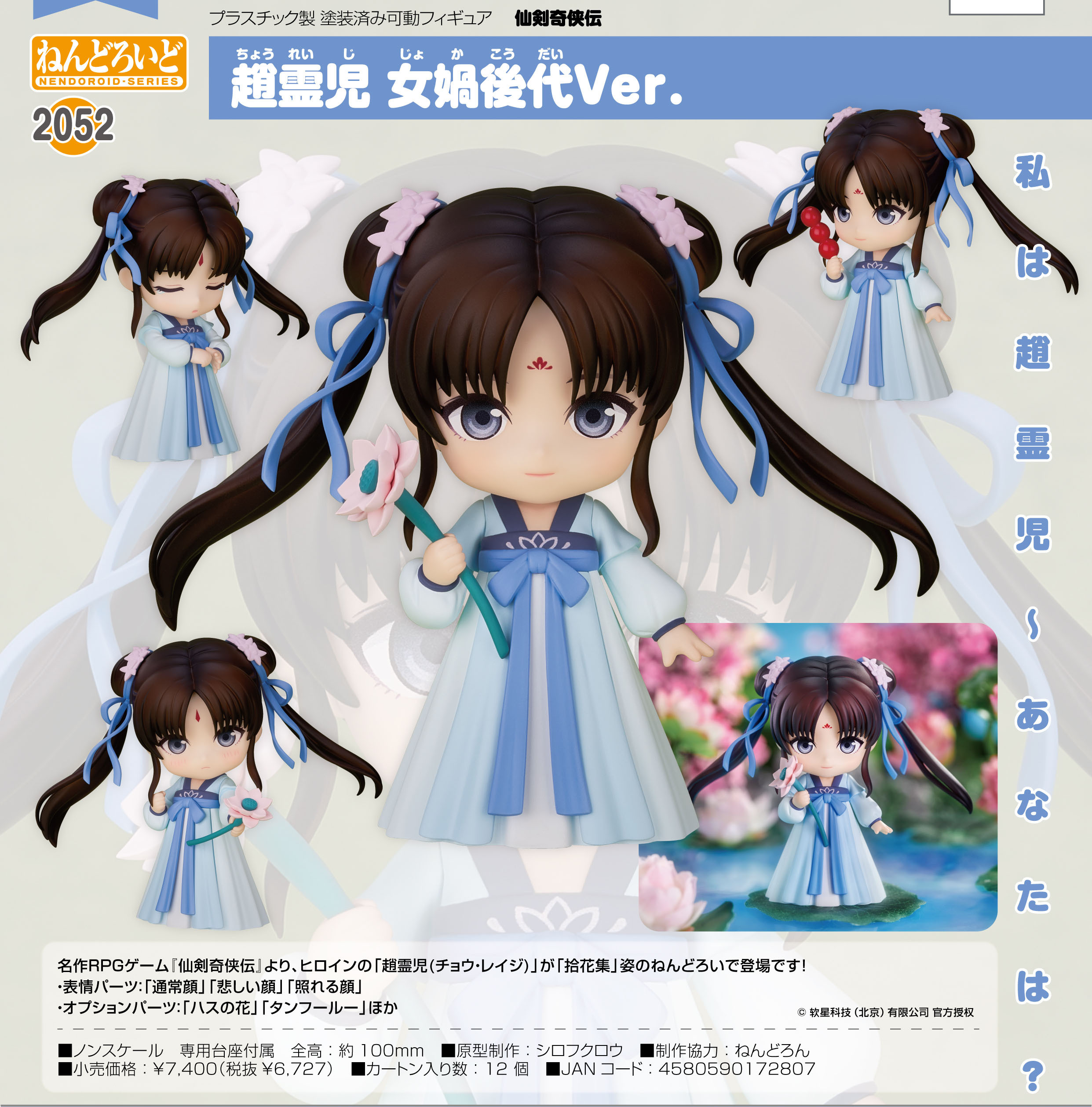 「ACG.GO」「預購」日版 黏土人 2052 趙靈兒 女媧後代Ver. 仙劍奇俠傳