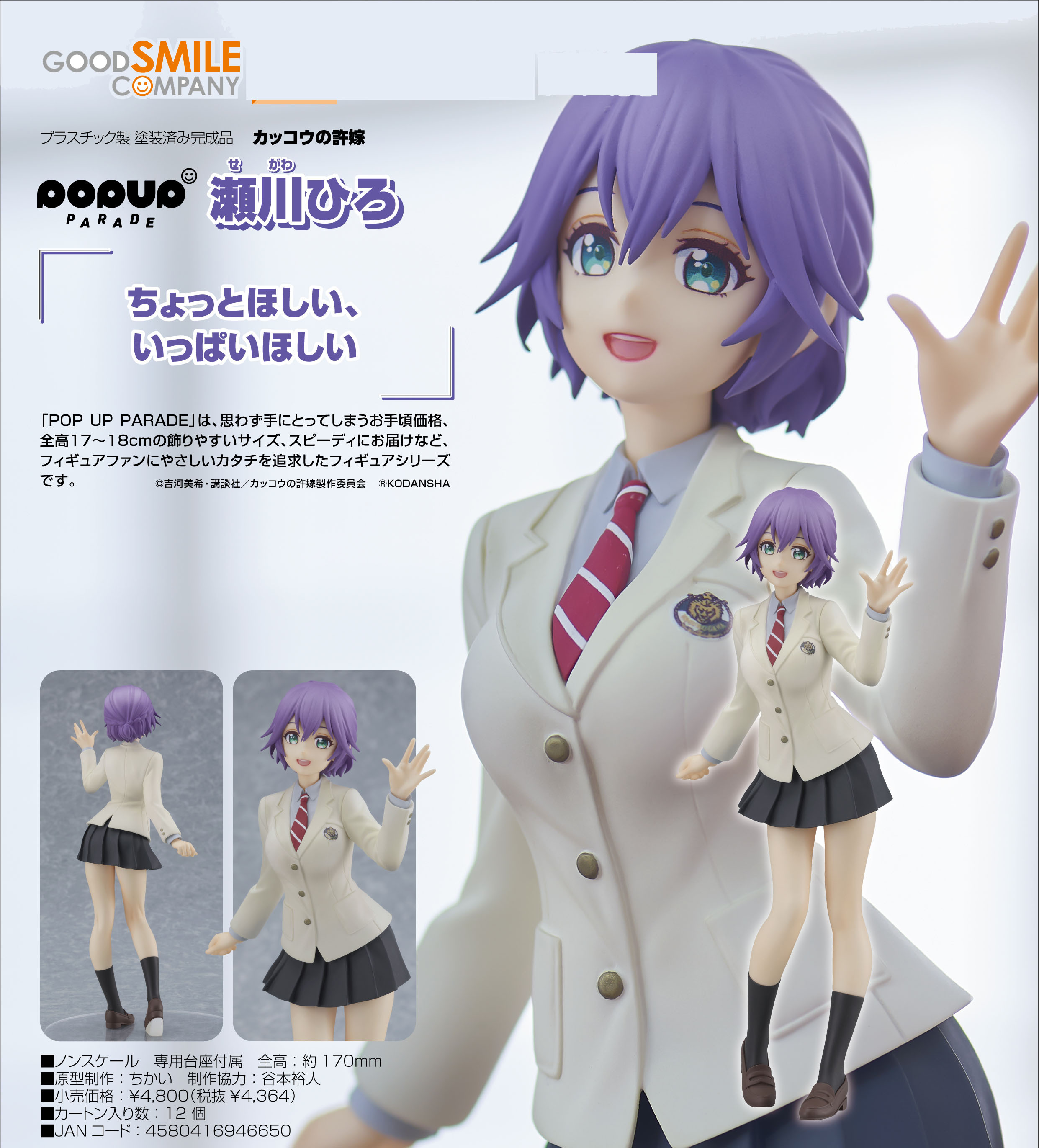 「ACG.GO」「預購」日版 POP UP PARADE 瀨川彌 杜鵑婚約 PVC Figure