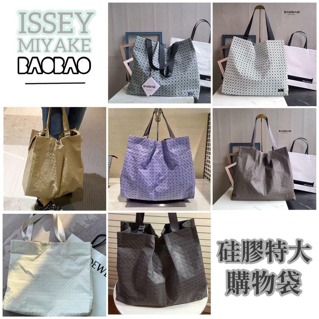 ISSEY MIYAKE BAOBAO硅膠特大Tote購物袋