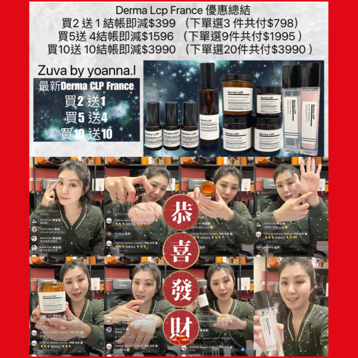 🌈NEW❤️1月第三星期直播扮靚推介 🎊重溫 <LIVE  ✔️