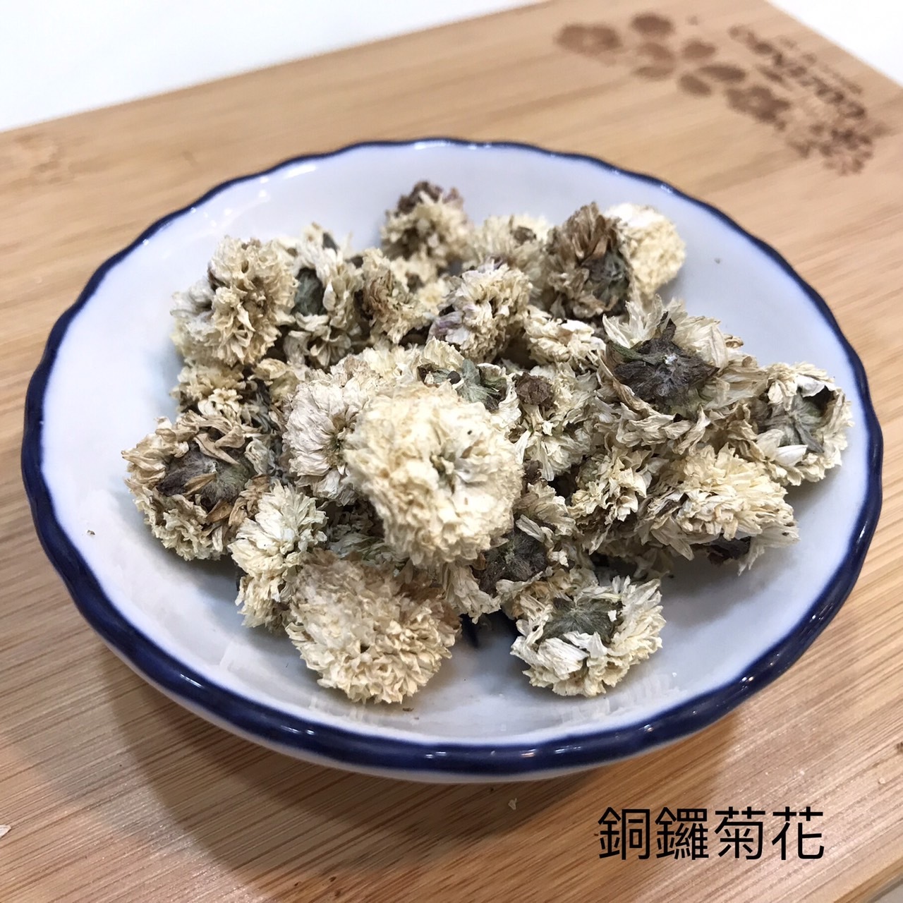 苗栗銅鑼菊花