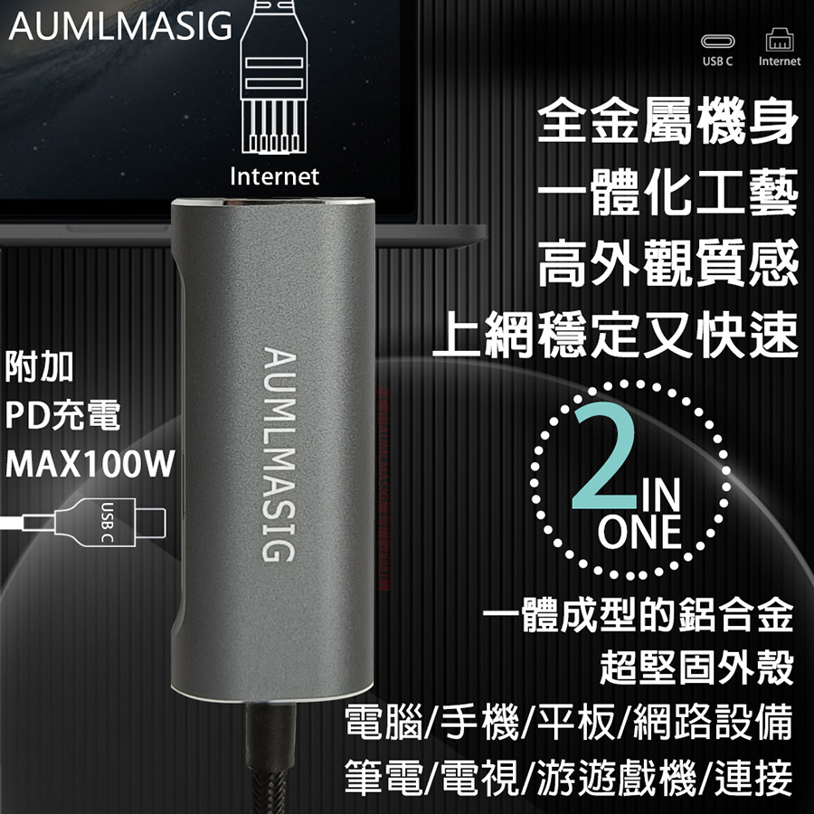 【AUMLMASIG全通碩】  USB網路集線器TYPE-C TO RJ-45網路配接器+PD100W充電 採用台灣瑞昱科技晶片實體網路穩定不斷網 支援win/mac os系統免驅動 無網路接口筆電/產品 內建網卡損壞的救星