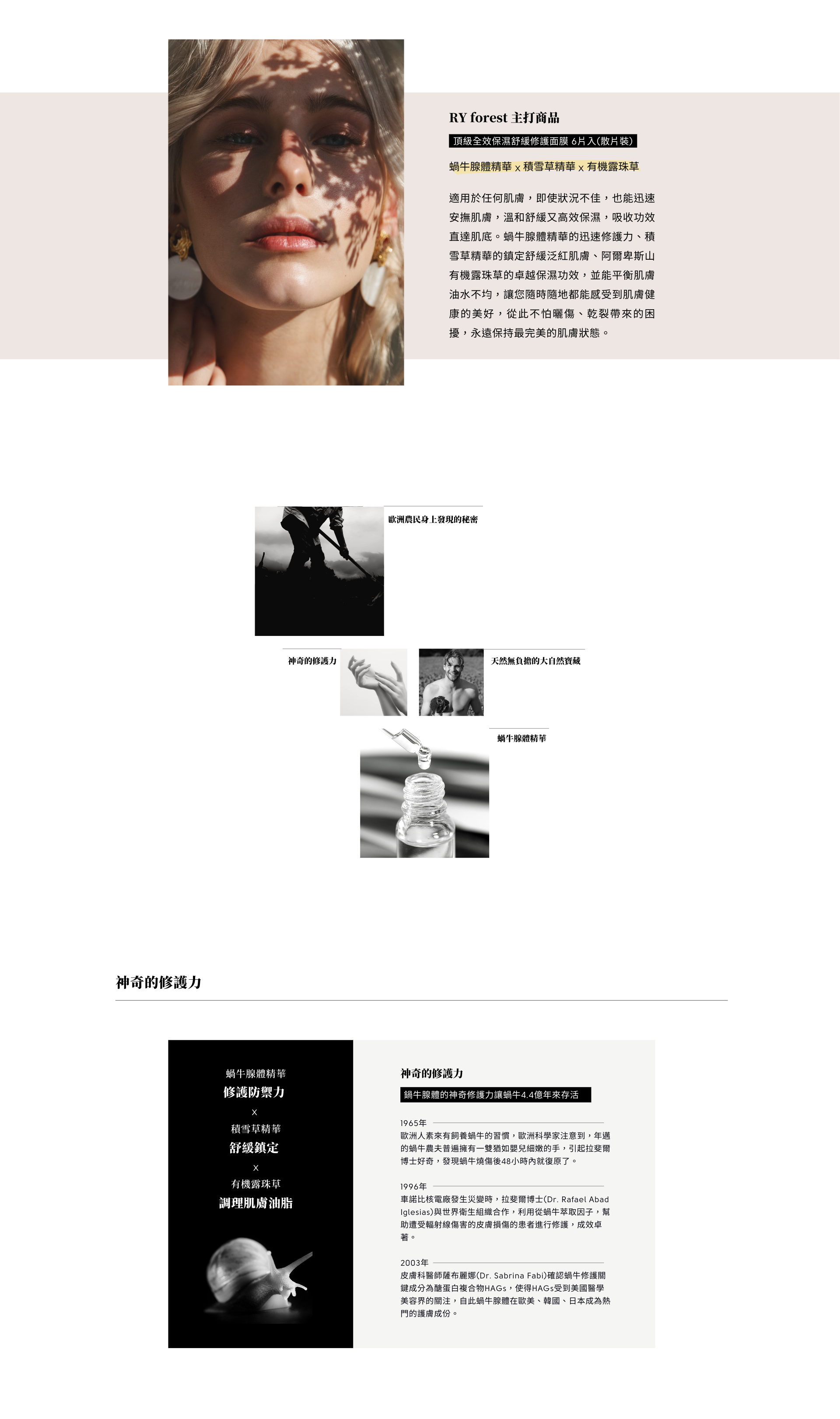 美肌成分推薦有哪些？蝸牛線體精華，積雪草精華，有機露珠草精華優點是什麼？