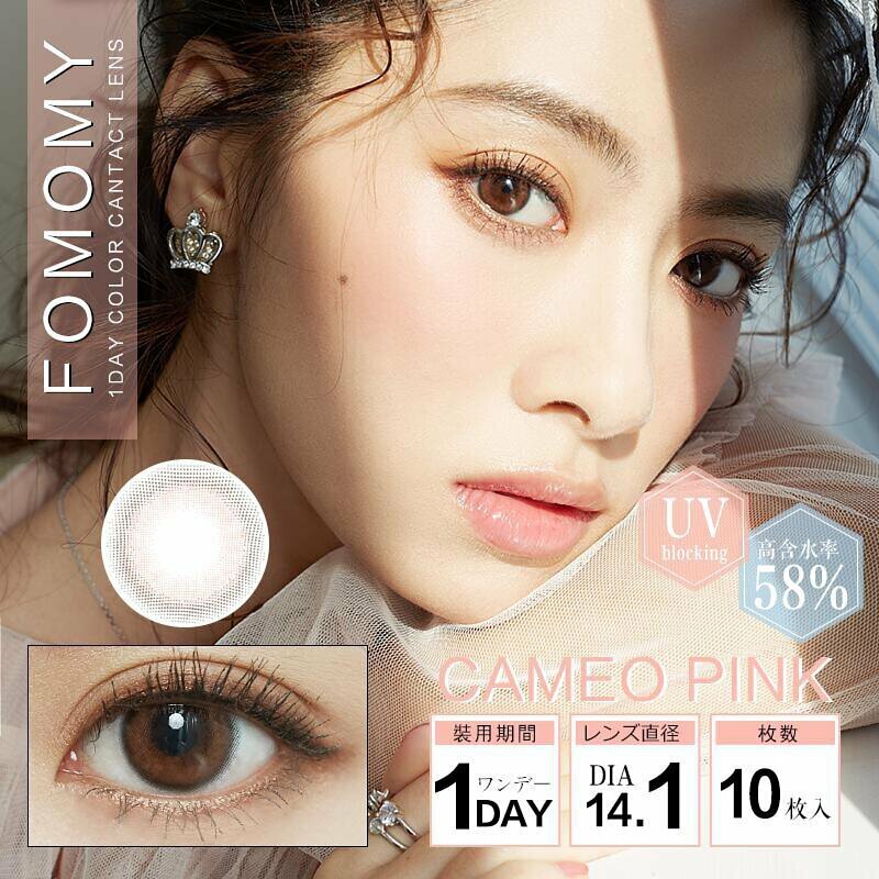 [預訂] FOMOMY 1 day Cameo Pink 有色每日抛棄隱形眼鏡｜每盒10片