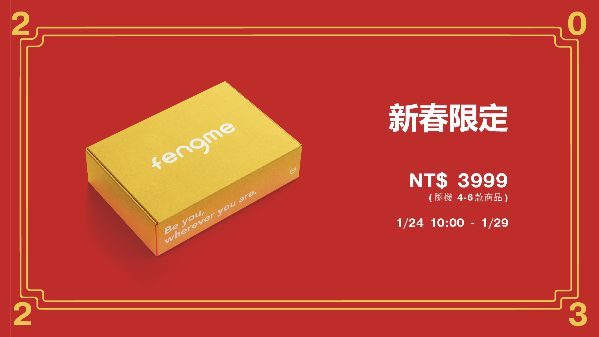 fengme, fengmeofficial, qiufengze, 邱鋒澤, beyou, lucky box, limited edition