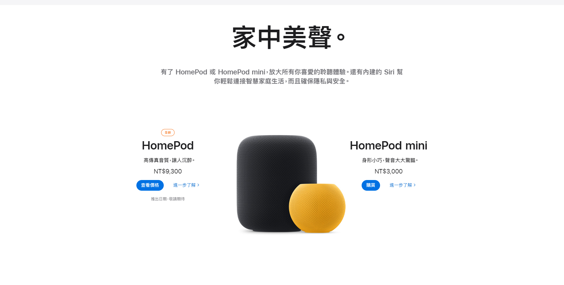 蘋果推出第二代HomePod 智慧家庭生態的新選擇聲控家裡的各項電子產品嘿