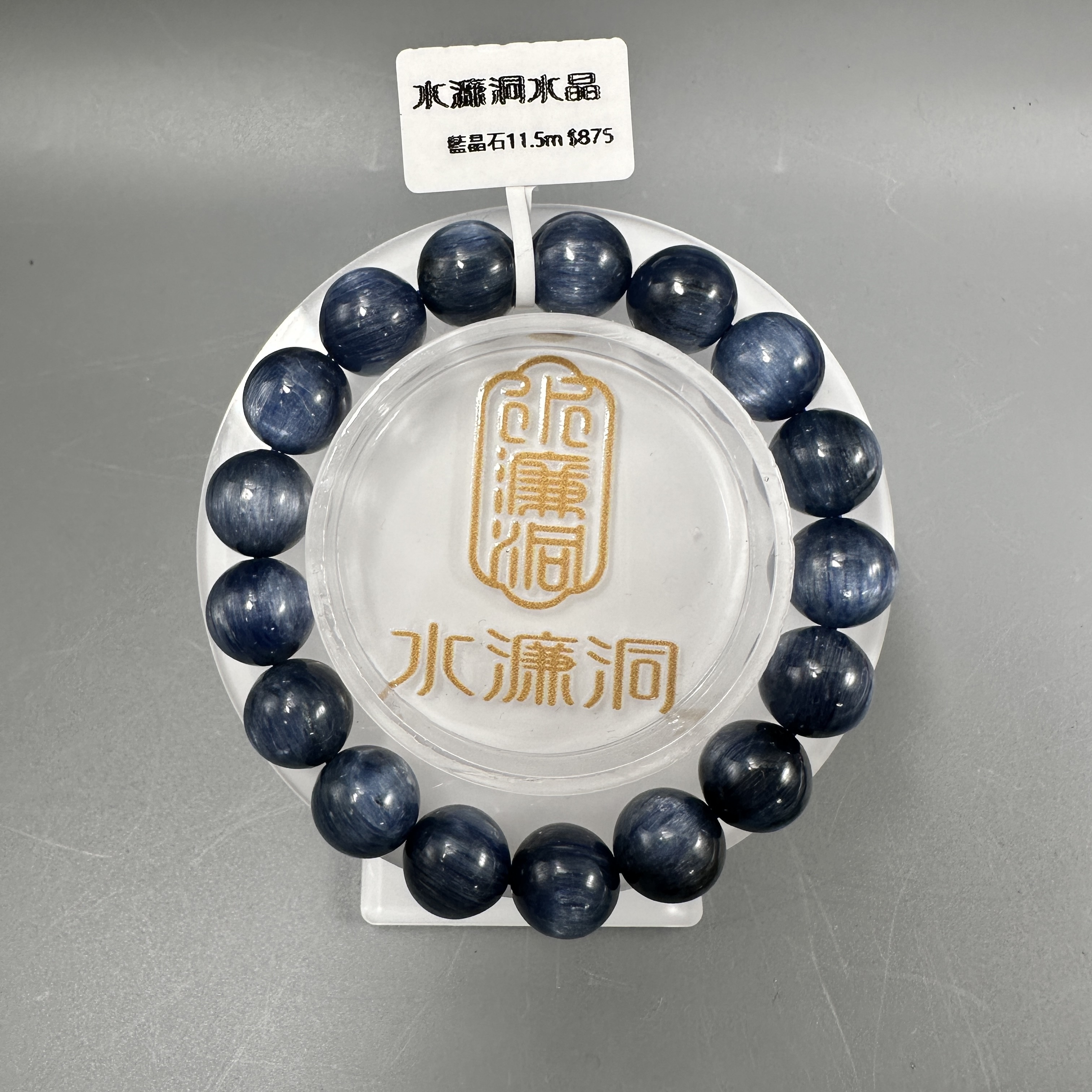 藍晶石（高品）