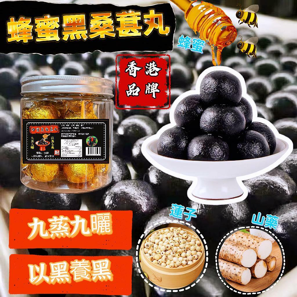 蜂蜜黑桑椹丸200g