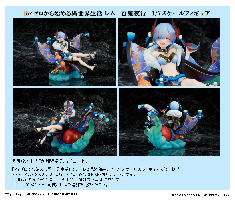 「ACG.GO」「預購」日版 F:NEX 雷姆 百鬼夜行ver. Re:從零開始的異世界生活 1/7 PVC Figure