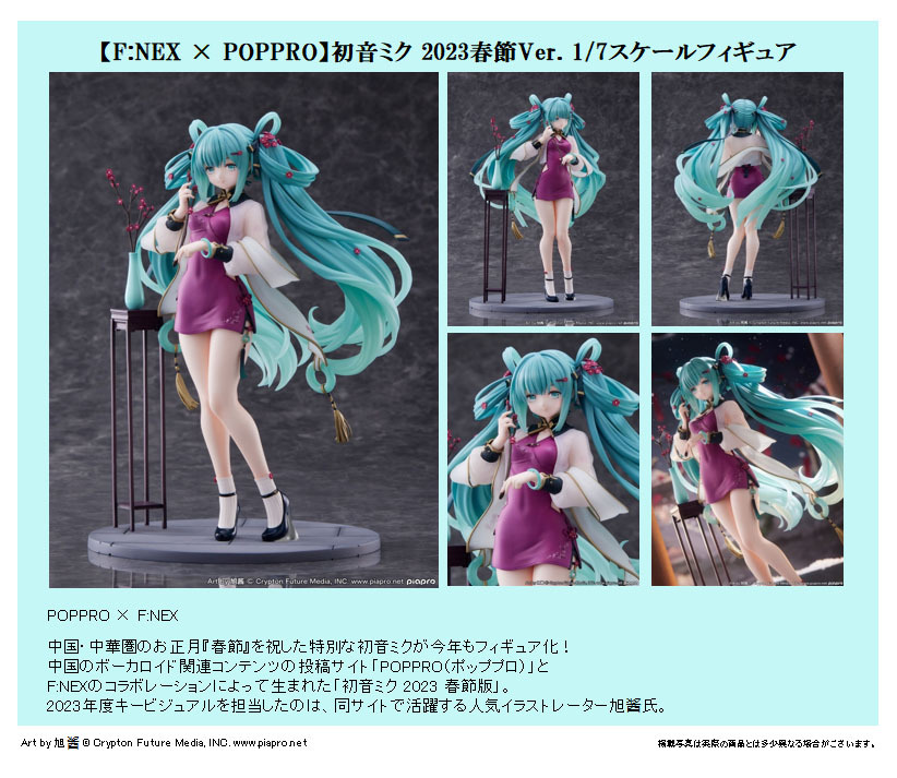 「ACG.GO」「預購」日版 F:NEX x POPPRO 初音未來 2023春節Ver. 1/7 PVC Figure