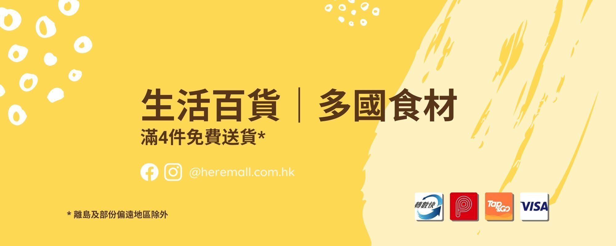 邊度買-呢度買-HereMall-呢度買HereMall-香港黃色網店-香港網店