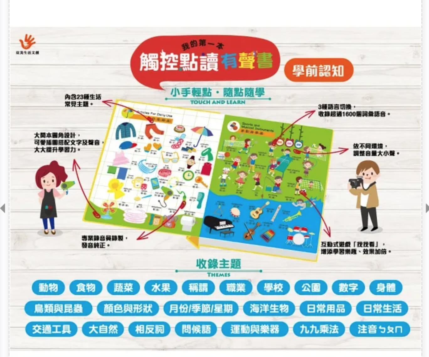 我的第一本觸控點讀有聲書：學前認知（內含550單字+中英台3語+23個認知主題+互動遊戲）