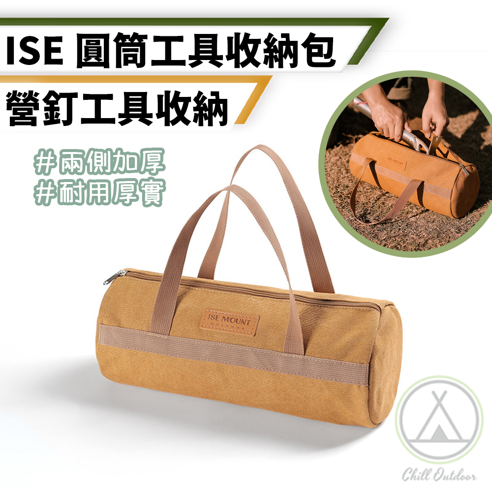 ISE 圓筒工具收納包